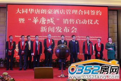 華唐朗豪酒店簽約儀式