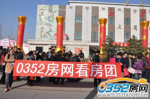 0352房網召集看房團集合