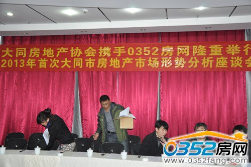 房地產形勢分析座談會現場