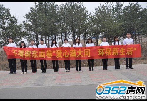 “愛心滿大同,環(huán)保新生活”圓滿落幕