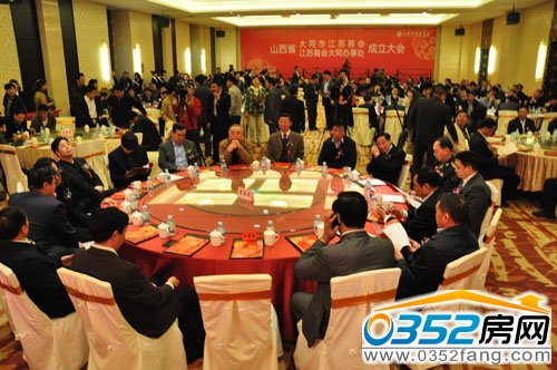 大同市江蘇商會成立大會現場