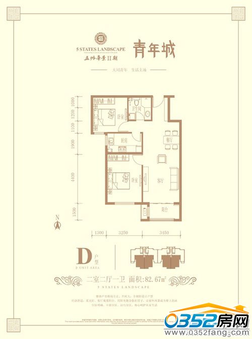 五洲帝景·青年城D戶型