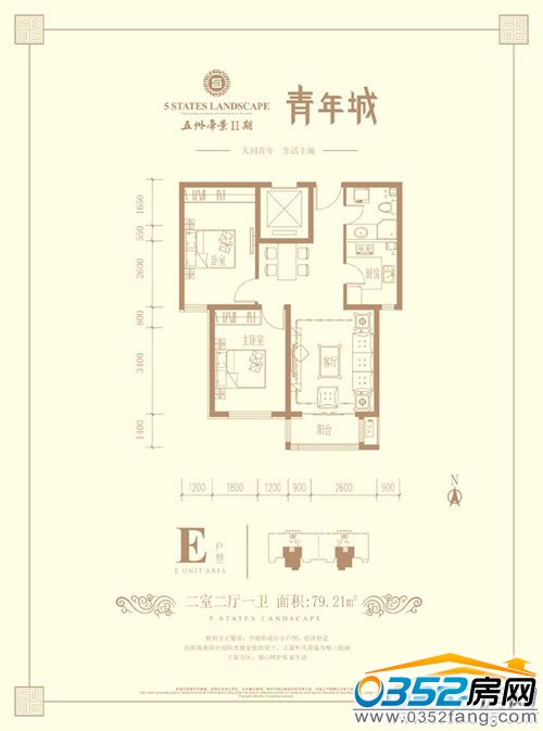 五洲帝景·青年城E戶型