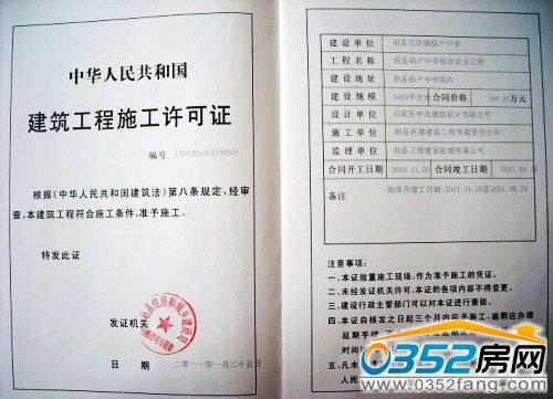 建設工程施工許可證