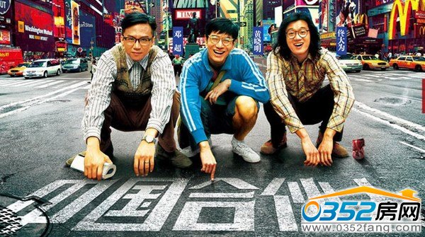 中國合伙人劇照