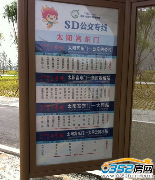 SD中國4條公交專線