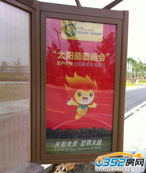 “光照未來 世界大同”