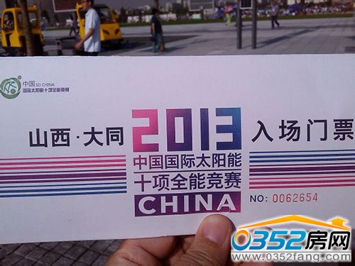 太陽能賽事參觀入場票 需要憑借有效身份證明在換票處領取