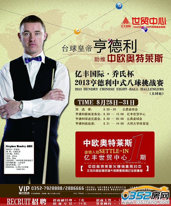 臺球皇帝亨德利助推中歐奧特萊斯