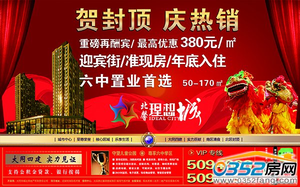 北馨理想城二期喜賀封頂 慶熱銷