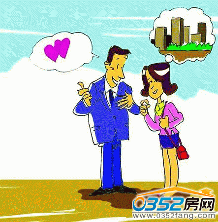 婚房誰買更合適