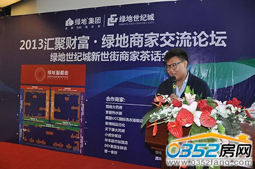 商家代表發言對綠地充滿信心