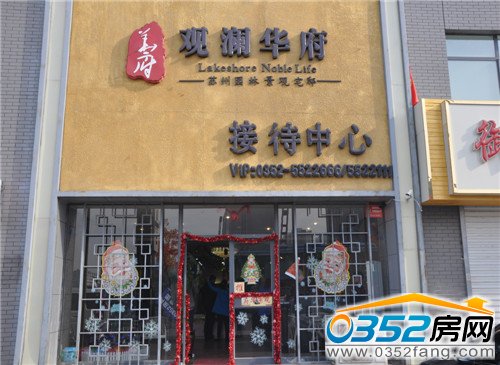 觀瀾華府接待中心實景圖