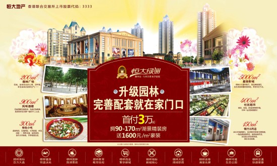 恒大綠洲首付3萬(wàn),擁90-170㎡湖景精裝房,送1600/㎡豪裝