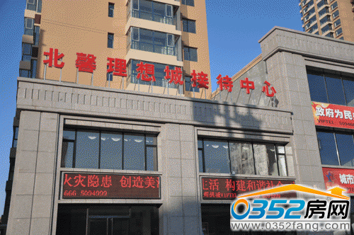 北馨理想城二期售樓中心實景圖