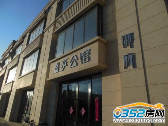 御府 御府售樓部位于溫莎公館底商