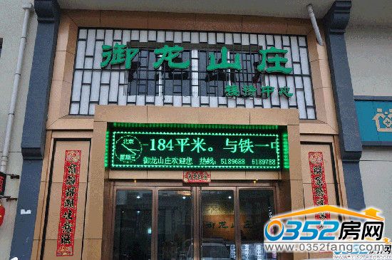 御龍山莊 御龍山莊售樓部實景圖