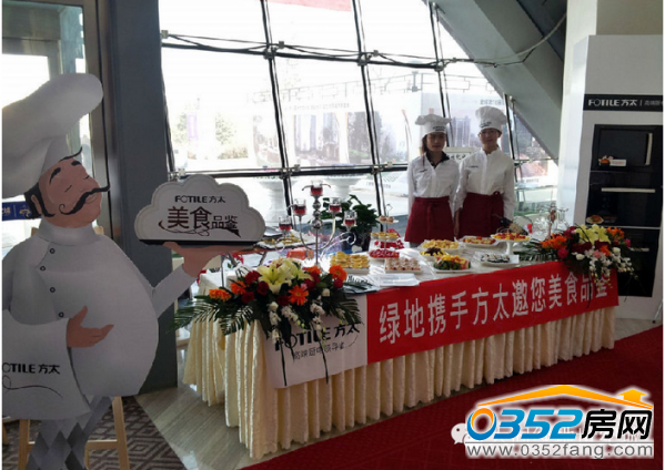 綠地世紀(jì)城 綠地?cái)y手方太邀到訪者品嘗美食