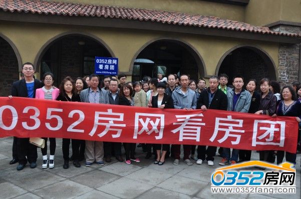 0352房網(wǎng)4月19日看房團(tuán)在尚郡· 翠林苑合影