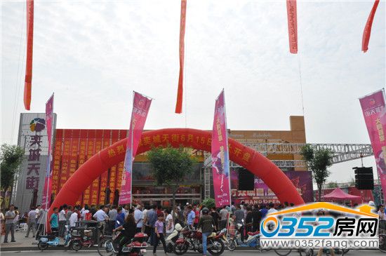 奕城天街開盤活動現(xiàn)場