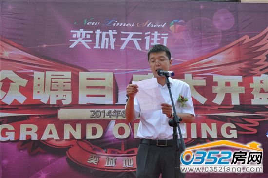 奕城名都李總講話