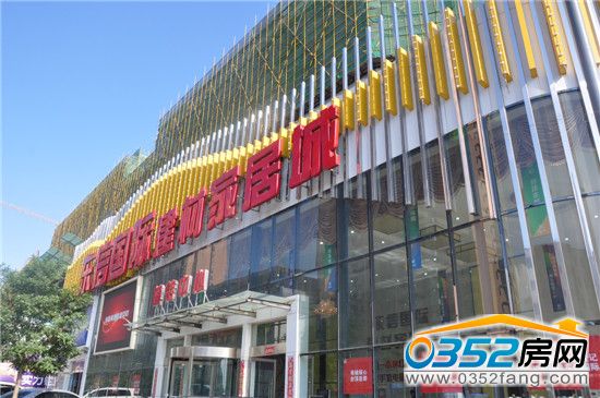 東信國際建材家居廣場(chǎng)售樓處