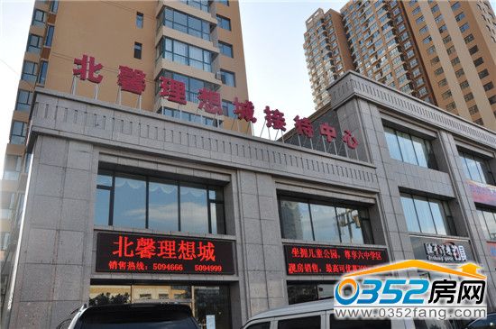 北馨理想城二期