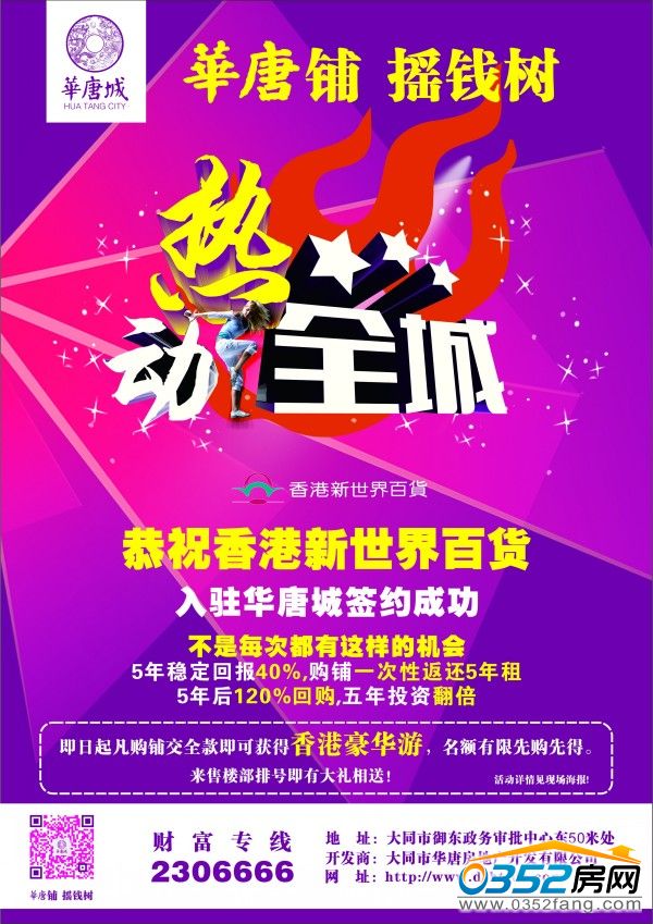 香港新世界百貨成功入駐華唐城