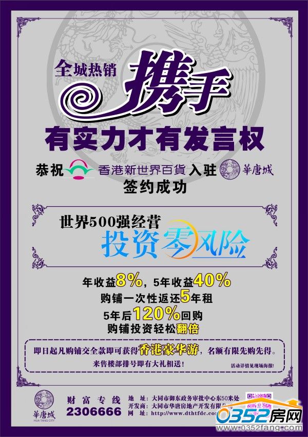 華唐城攜手香港新世界百貨來盤大同商業新格局