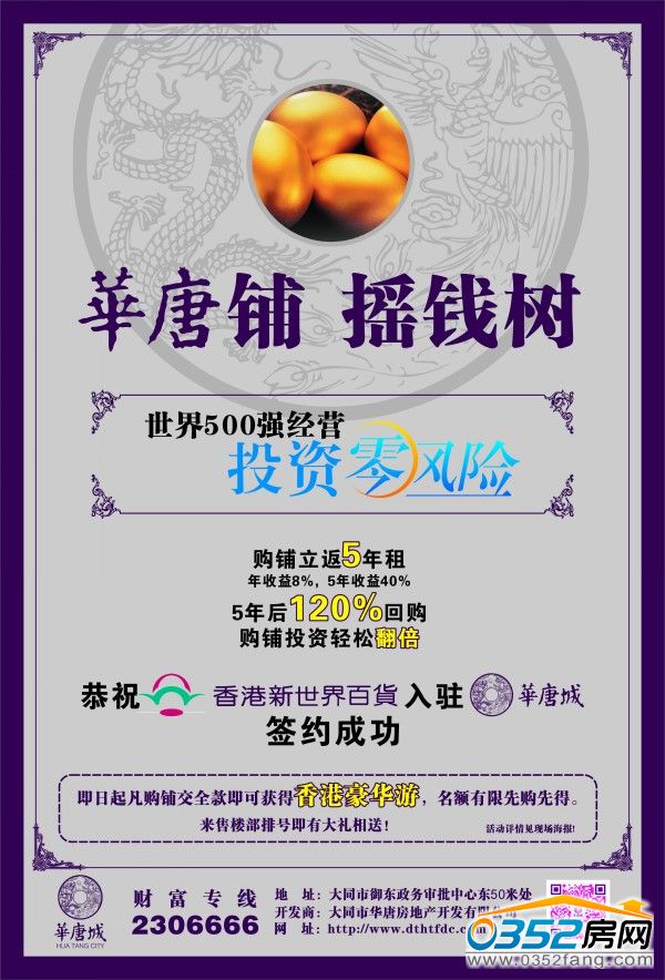 華唐鋪搖錢樹,投資零風險