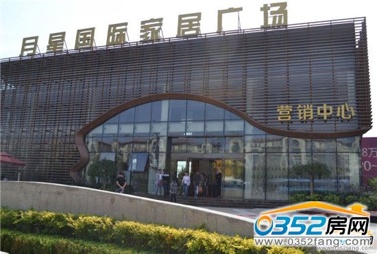 月星國(guó)際家居廣場(chǎng)