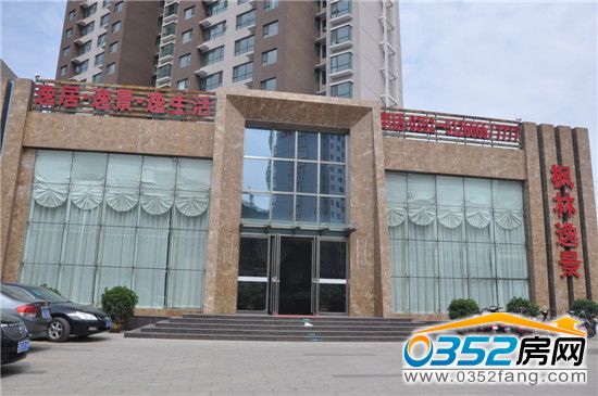 楓林逸景售樓處