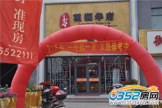 觀瀾華府售樓處