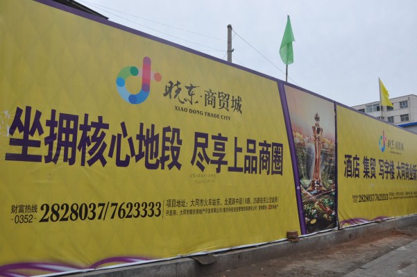 曉東商貿(mào)城圍擋