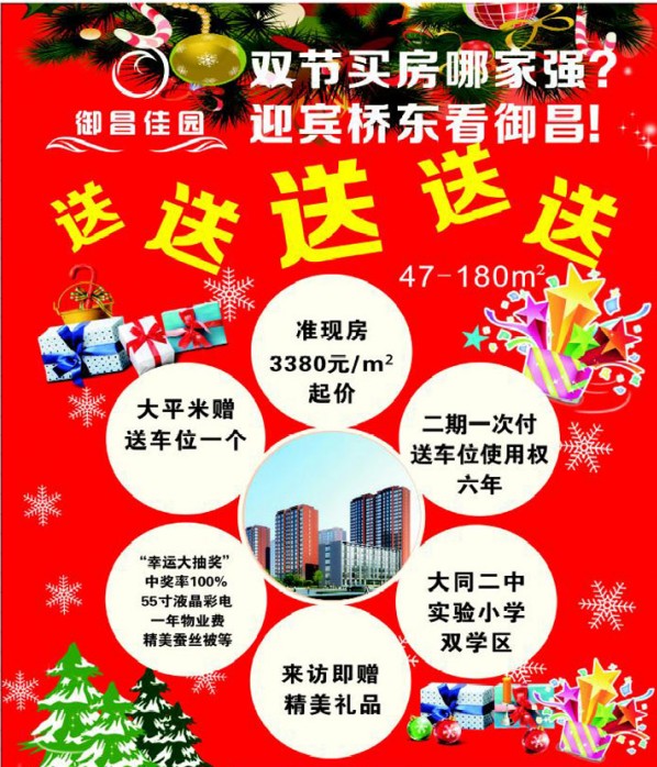 御昌佳園雙節(jié)買(mǎi)房特惠 全款送車(chē)位使用權(quán)六年