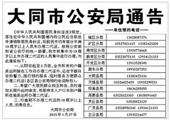 大同市公安局通告