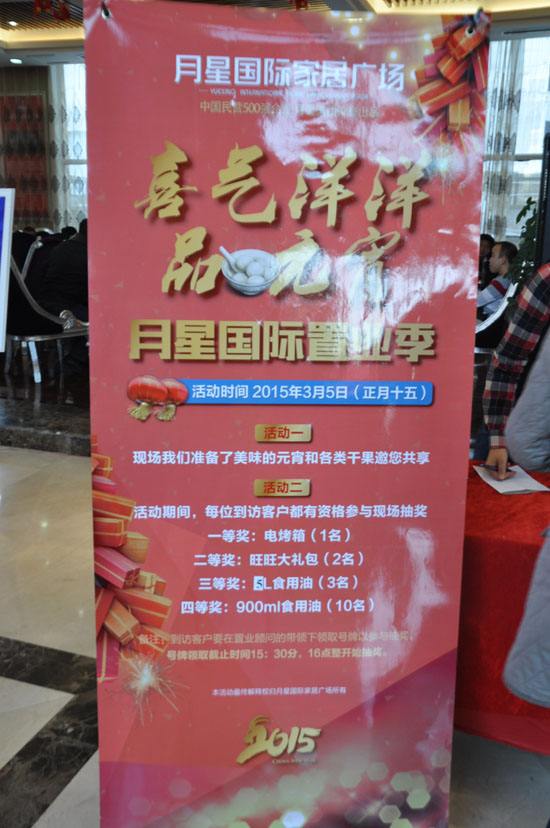 月星國際家居喜氣洋洋品元宵活動規則