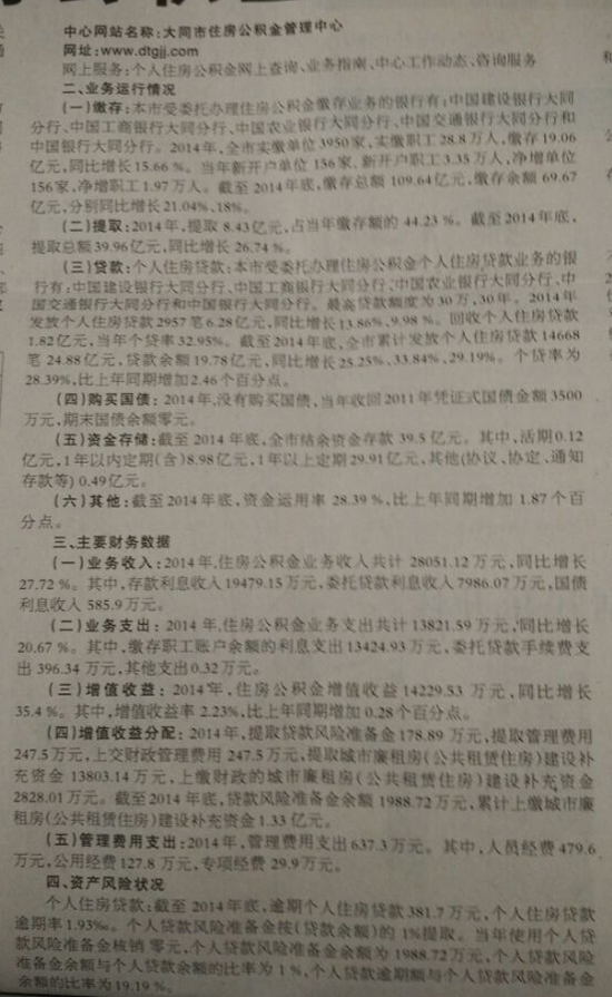 ��ͬ��ס�����e��2014����Ȉ��