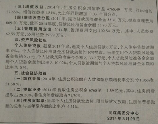 ��ͬ��ͬú���F(tu��n)������ס�����e��2014����Ȉ�(b��o)��