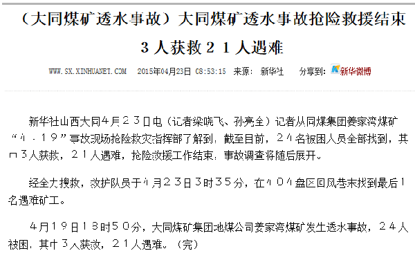 ��ͬú�V͸ˮ�¹ʓ��U��Ԯ�Y�� 3�˫@��21�����y