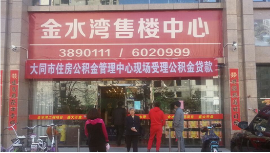 金水灣客戶集體辦理公積金