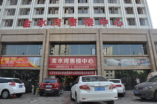 金水灣售樓中心