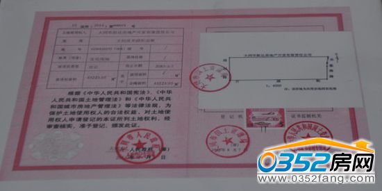 東信國際建材家居廣場《國有土地使用證》