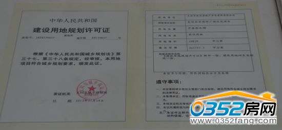 東信國際建材家居廣場《建設用地規劃許可證》