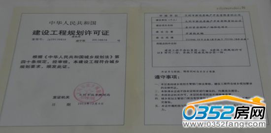 東信國際建材家居廣場《建設工程規劃許可證》