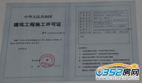 東信國際建材家居廣場《建筑工程施工許可證》