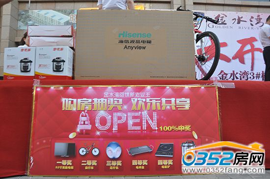 購房抽獎 歡樂共享