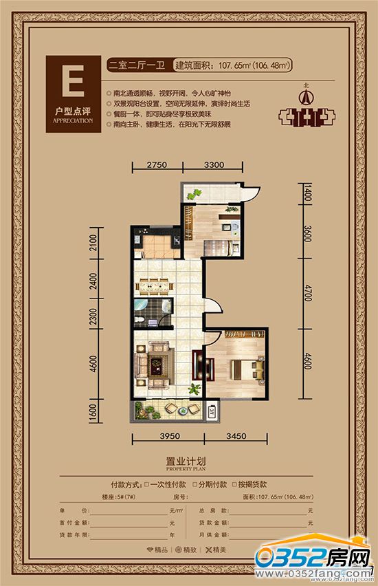 金水灣戶型圖 面積:107.65㎡