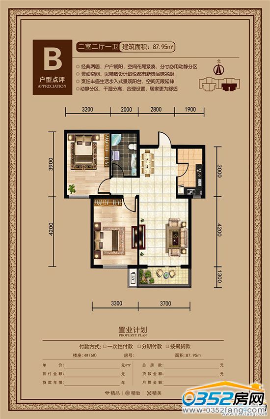 金水灣戶型圖 面積:87.95㎡