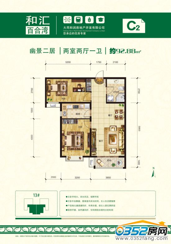 和匯百合灣C2戶型(92.88㎡)平面圖 和匯百合灣C2戶型(92.88㎡)平面圖